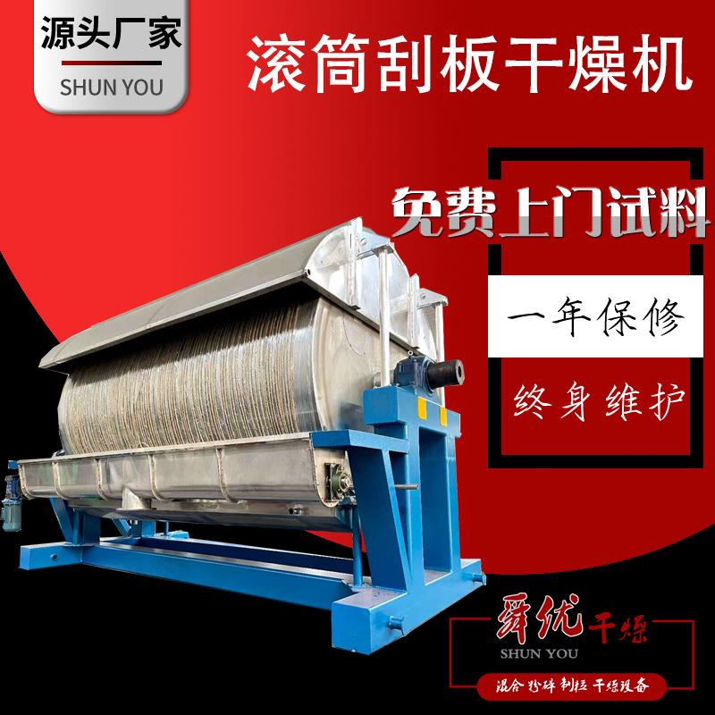 滚筒刮板干燥机高效处理粘性物料干燥效率提升30%筒工业设备新款
