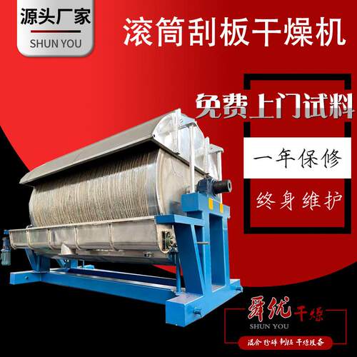 滚筒刮板干燥机高效处理粘性物料干燥效率提升30%筒工业设备新款