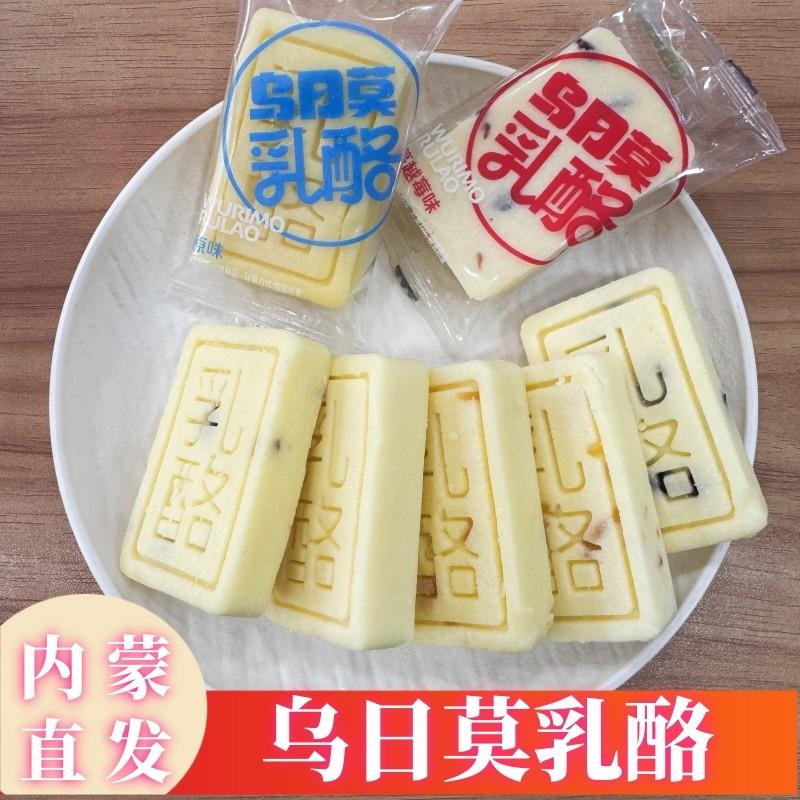乌日莫乳酪蒙古奶酪内蒙古特产草原奶制品独立包装果粒奶酪