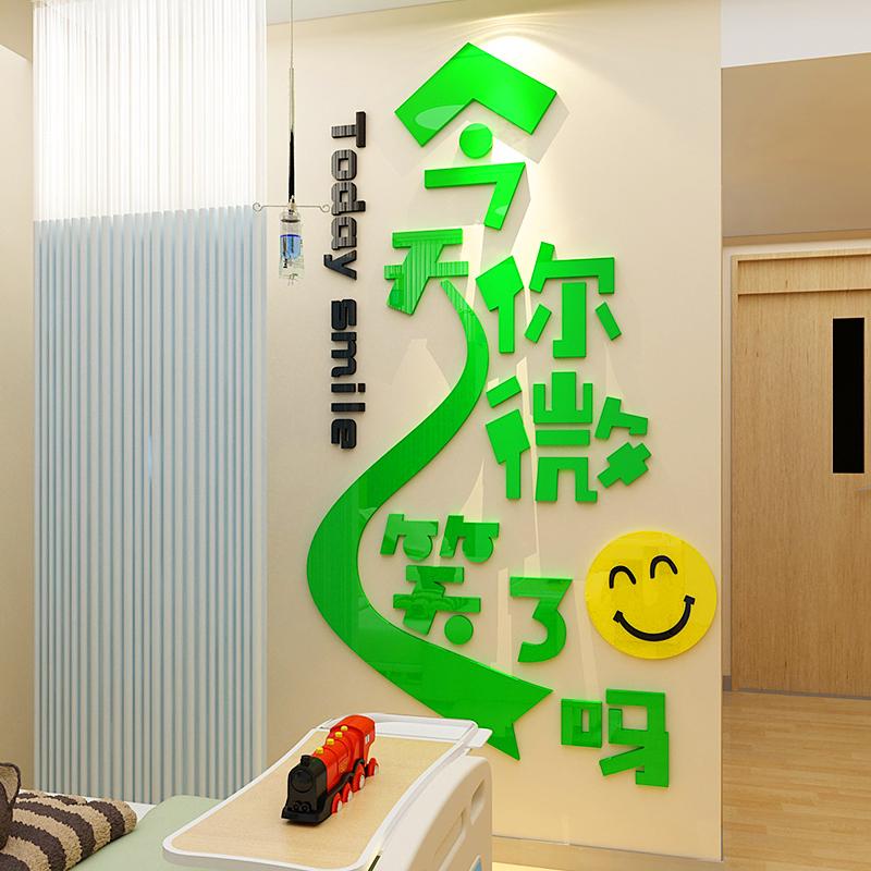 办公室墙面装饰布置企业公司文化背景墙今天你微笑了吗励志标语贴