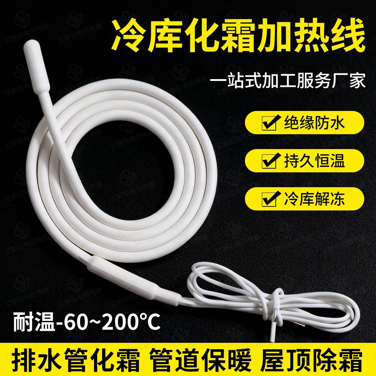 硅橡胶加热线220v排水管冷库防水化霜加热线伴热带防冻发热线硅胶