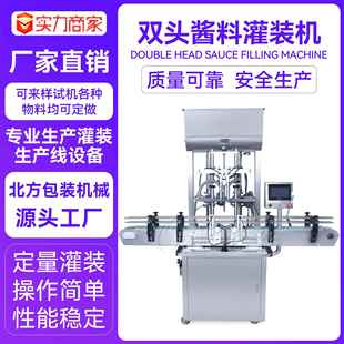 机 设备全自动酱料灌装 全自动双头灌装 机番茄酱牛肉酱膏体灌装