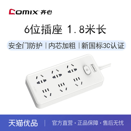 齐心PCP-WZ618延长线插座6位30孔总控全长1.8米安全门保护插线板