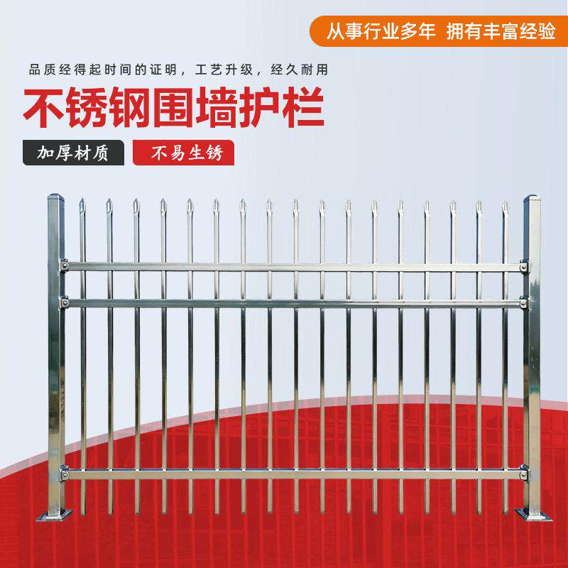 304不锈钢护栏庭院围栏小区别墅围墙栏杆工厂院子变压器防护栅栏