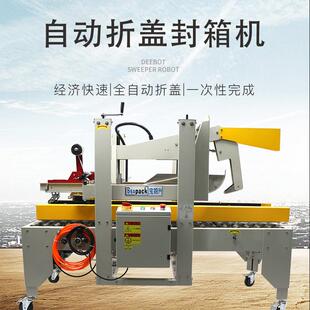 BSX008 高效打包机 3自动折盖封箱机纸箱封箱机多功能盒式