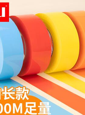 彩色封箱胶带红色蓝色绿色粉色40mm48mm加长200米整箱黑色紫色