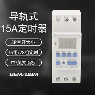定时开关15A定时器2P空开大小16组定时到分微电脑时控开关 导轨式