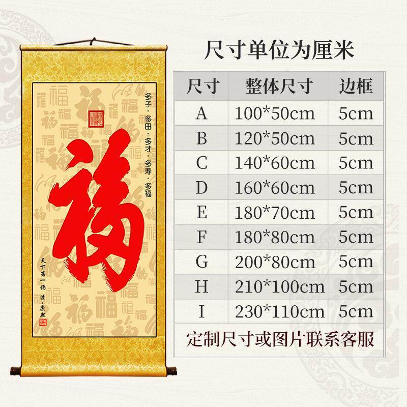 福字挂画中式客厅装饰画百福图卷轴字画入户玄关画竖款已装裱书房