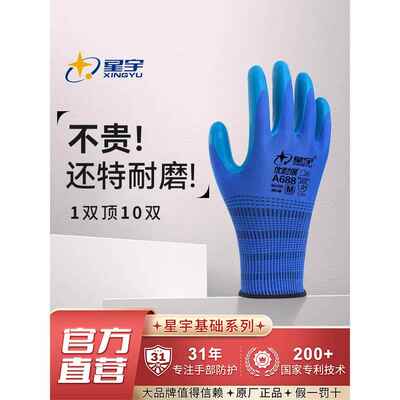 星宇耐磨王手套正品优联宝A698劳保防滑施工现场冬季专项工作A688
