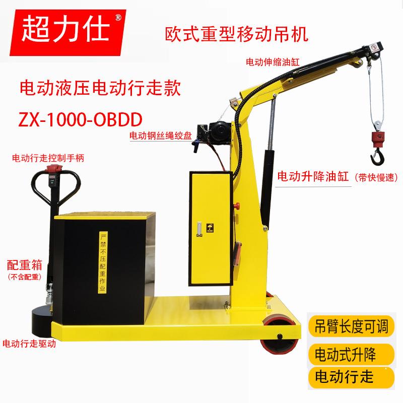 欧式重型移动式小吊机吊车吊工件吊模具CNC加工中心上料安装装配