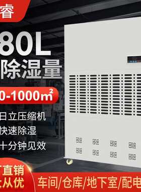 480L大型工业除湿机大面积仓库车间防潮地下室车库干燥抽湿器