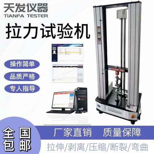 拉力试验机塑料纺织电子金属材料织物顶破强度试验万能拉力测试机