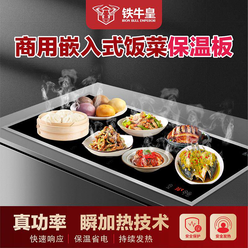 商用暖菜板嵌入式饭厅自助餐加热饭菜食堂快餐桌式保温板电热恒温