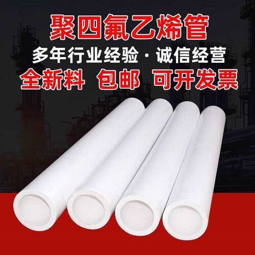 加工聚四氟乙烯管硬管特氟龙管ptfe管空心棒f4管铁氟龙管四