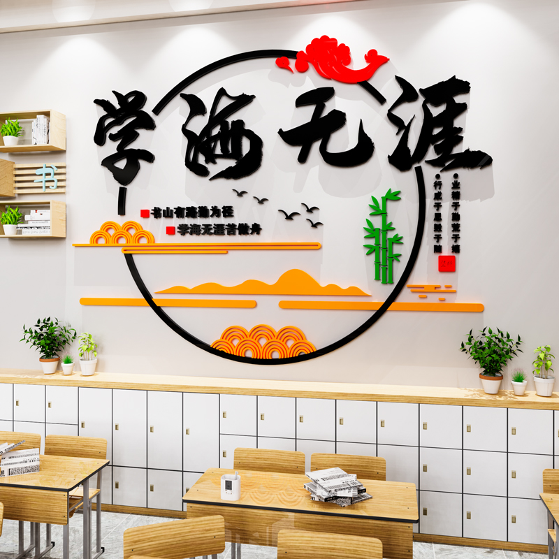 教室布置装饰班级文化墙贴图书馆角阅读阅览区励志标语墙面贴纸画