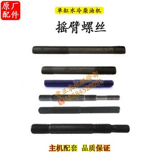 摇臂螺丝常柴柴油机配件大全拖拉机常发单缸水冷28匹32马力拖拉机