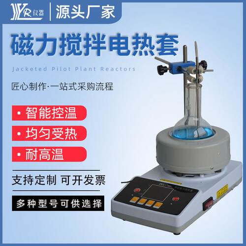 亚荣仪器磁力搅拌电热套ZNCL-TS温度转速智能数显恒温