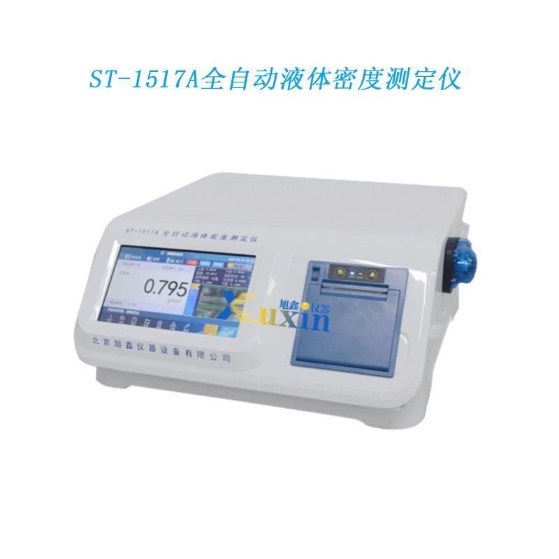 ST-1517A全自动液体密度测定仪香精香料密度测量仪