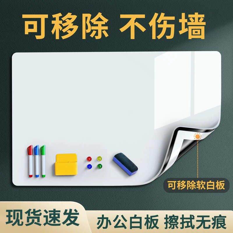 小黑板白板写字板画画墙贴可移除无尘磁性办公室写字板家用教学儿