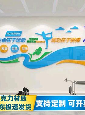 镂空健身房活动室墙面装饰3d立体亚克力墙贴活动室体育锻炼文化