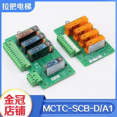 默纳克电梯轿厢意外移动控制板MCTC-SCB-D提前开门板SCB-A1配件