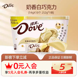 德芙(dove)奶香白巧克力252g碗装白巧克力休闲零食送男女朋友礼物