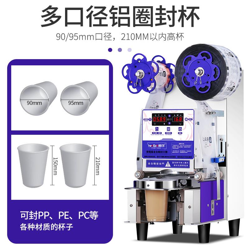 90/95口径封口机商用全自动纸塑豆浆饮料奶茶店摆摊专用封杯机