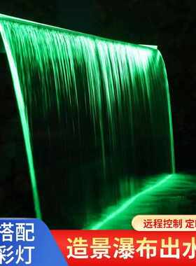 不锈钢瀑布出水口庭院假山水幕别墅造景水景墙人造流水槽配彩灯