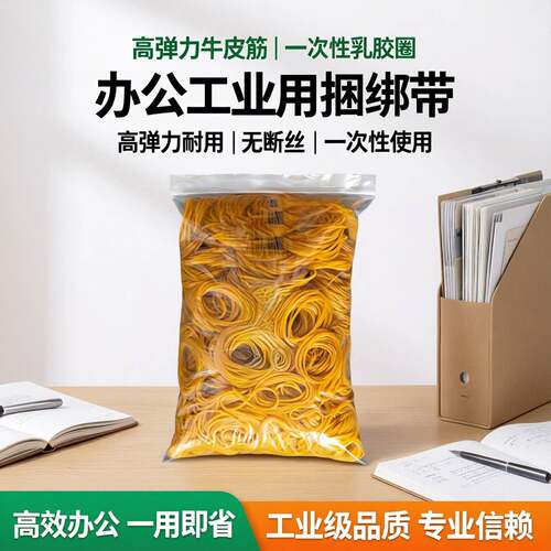 黄色橡皮筋高弹力耐用牛皮筋一次性橡皮圈办公工业用捆绑带乳胶圈