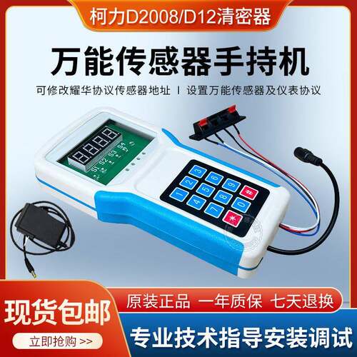 柯力耀华解密器万能解密器柯力D2008D12清密器DS3DS8解密器