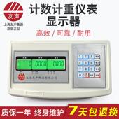 上海友声XK3100大壳计数称重仪表头工业点数电子台秤地磅秤显示器