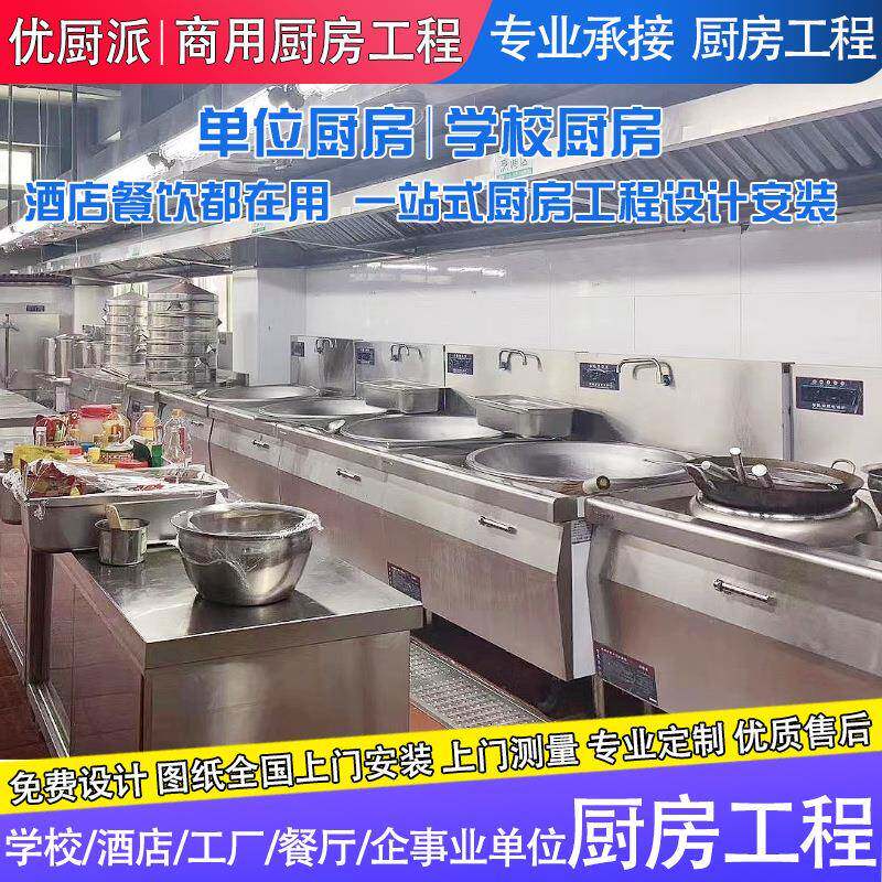 商用厨房设备厂家工厂食堂饭店酒店餐饮学校中央厨房工程采购设计