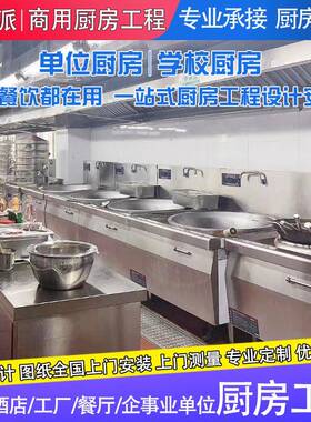 莞商用厨东房/工学校堂工厂酒食店餐厅厨房餐饮设程备厨具设计安