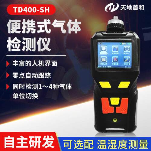 丁烷、异丁烷、戊烷、环戊烷、正己烷便携式气体检测仪TD400-SH