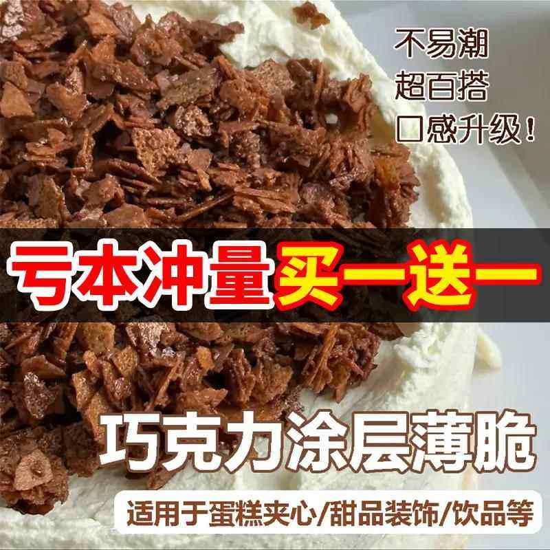 巧克力涂层薄脆蛋糕夹心馅料奶油薄脆碎彩麦脆可可脆脆片烘焙材料,粮油调味/速食/干货/烘焙,其它原料,淘宝优惠券,粉丝福利购,淘宝优惠卷