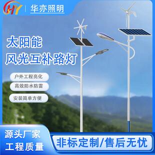 太阳能风光互补路灯新农村太阳能路灯户外照明路灯风力发电路灯