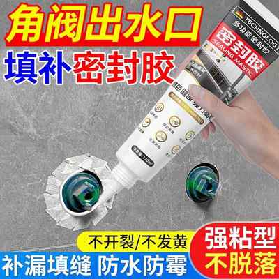 角阀出水口密封胶卫生间缝隙防漏水填缝剂墙缝防霉补漏玻璃胶小支