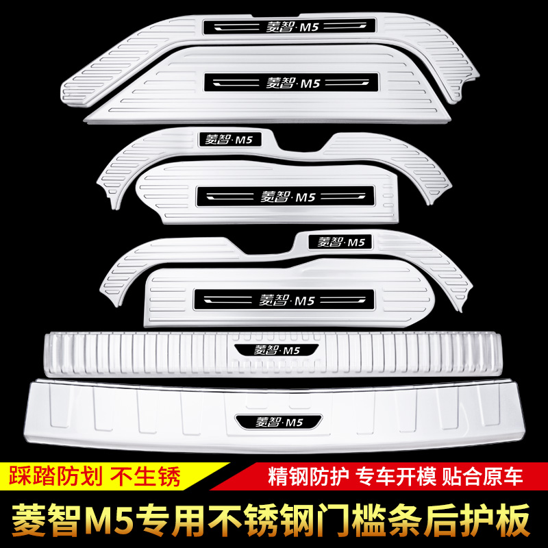 适用于东风风行菱智M5门槛条M5不锈钢迎宾踏板改装饰全车配件大全