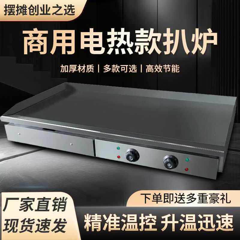 电扒炉商用铁板烧四面围堵铁板鱿鱼烤冷面 面炒饭汉堡煎牛排葱抓
