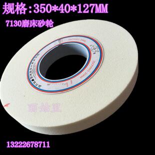 7130平面磨床砂轮棕刚玉砂轮片白刚玉砂轮绿碳化硅砂轮350*40*127
