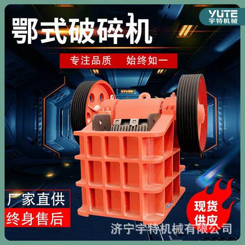 铁矿石碎石机大小型选矿石料颚式破碎机混凝土试块粉碎制石机