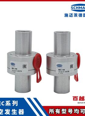 SEC 100/60/200/400/750 A2输送型真空发生器施迈茨SCHMALZ不锈钢