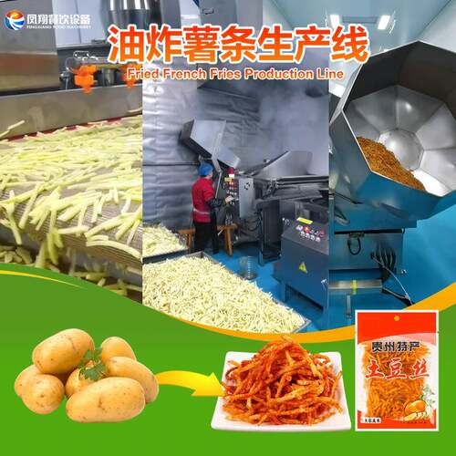 工厂直营贵州特产土豆丝薯条油炸生产线土豆清洗去皮分级