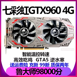 华硕七彩虹影驰GTX960 4G 950 2G吃鸡台式机电脑独立游戏电竞显卡