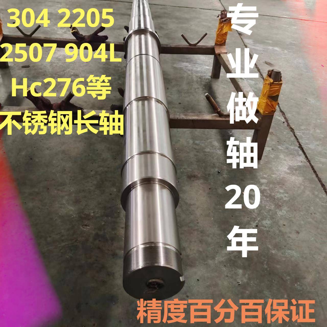 粗轴长轴不锈钢轴加工个性光轴化工泵轴水泵轴单件机加工来图个性