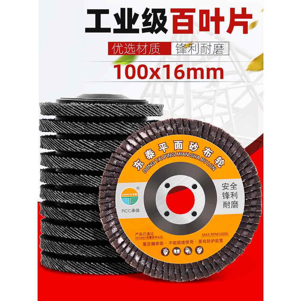 百叶片 打磨片抛光片100角磨机加厚不锈钢砂布轮千叶轮磨片百叶轮
