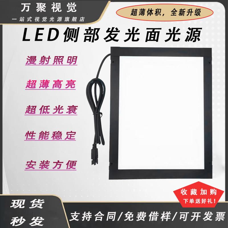 LED机器视觉侧部平板背光源超薄高亮外观缺陷物体检测方形面光源