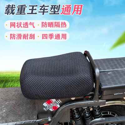 载重王坐垫套防晒防水隔热透气路霸电动车坐垫通用夏季大力神座套
