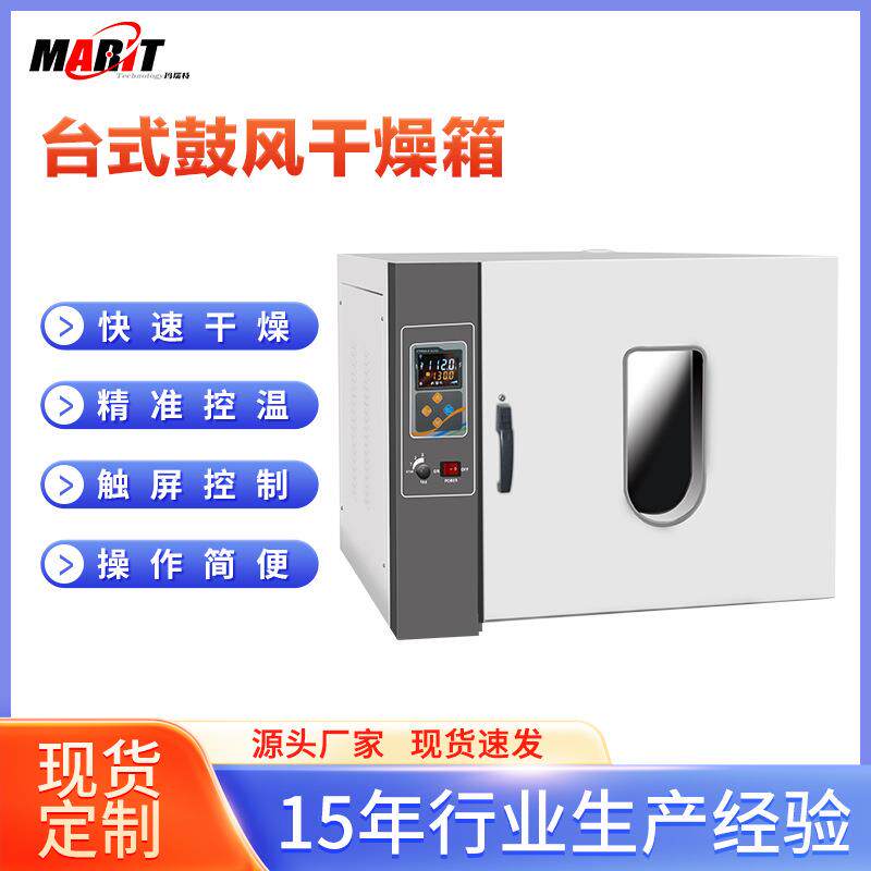 跨境干燥机小型工业电热恒温干燥箱热风循环智能控温鼓风烘箱设备