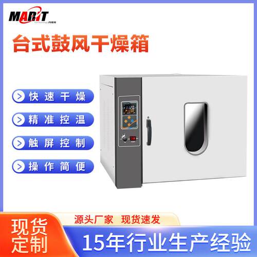 跨境干燥机小型工业电热恒温干燥箱热风循环智能控温鼓风烘箱设备